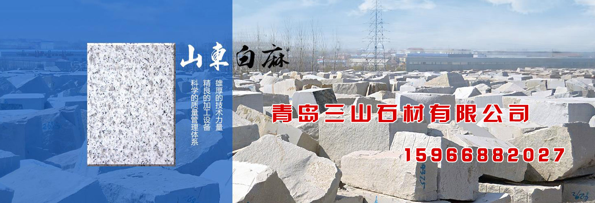 青島三山石材有限公司 青島三山石材有限公司
